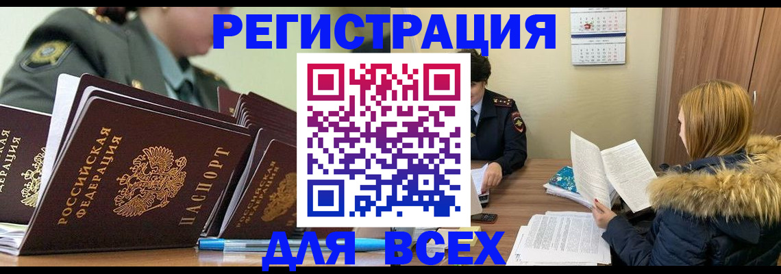 временная регистрация законно в Сланцах